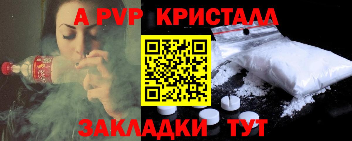 А ПВП крисы CK  Альфа ПВП мука  Вход с VPN  Зеленодольск  Alpha-PVP Crystall 