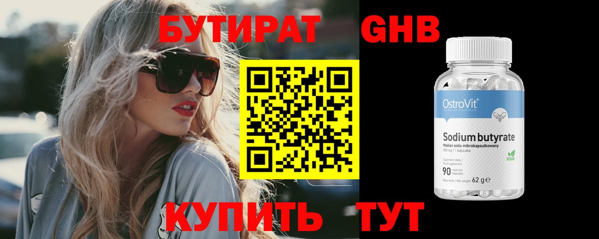БУТИРАТ 1.4BDO Зеленодольск