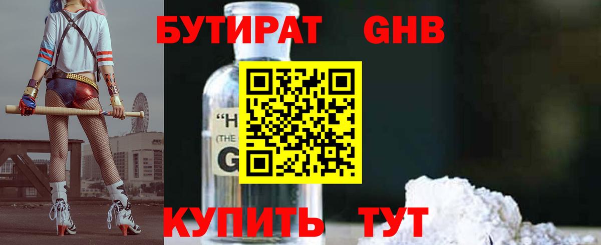 Зеленодольск  Бутират BDO  Вход с VPN 