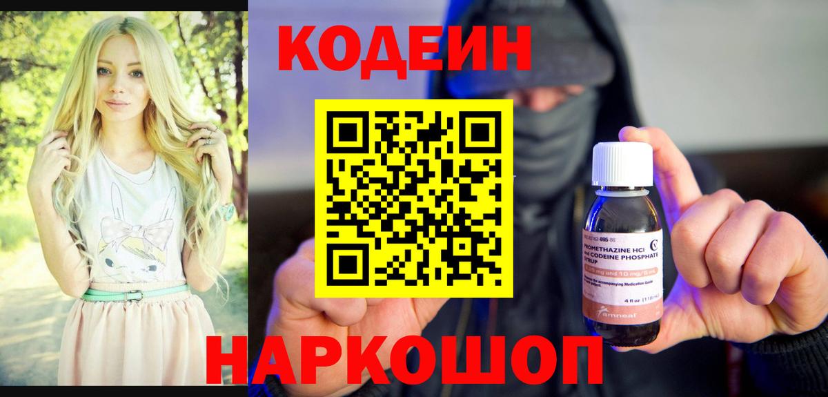 Кодеиновый сироп Lean Purple Drank Зеленодольск