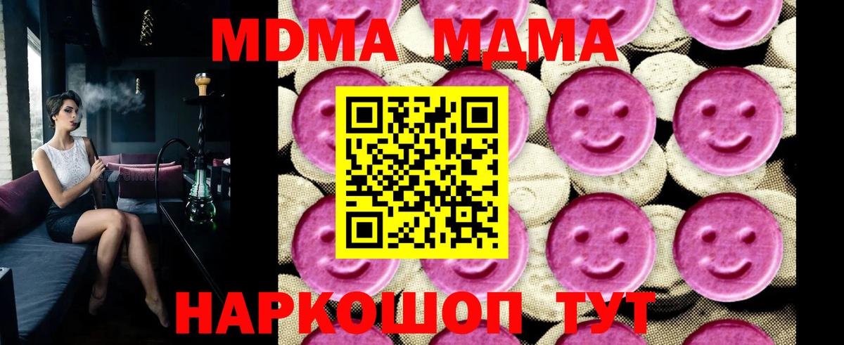 Зеленодольск  MDMA кристаллы  Вход с VPN  MDMA  MDMA молли 