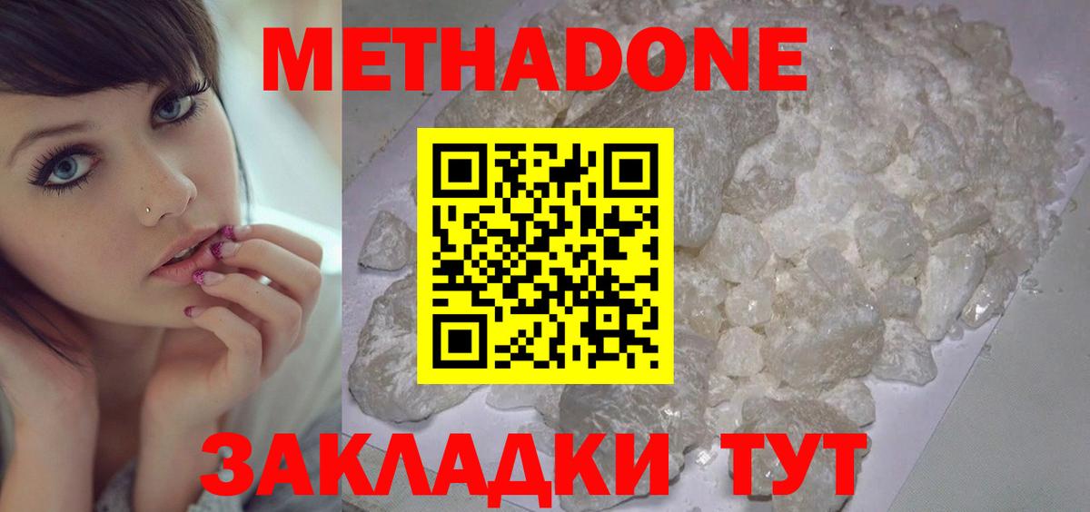 Метадон VHQ  Метадон VHQ  Вход с VPN  Зеленодольск 